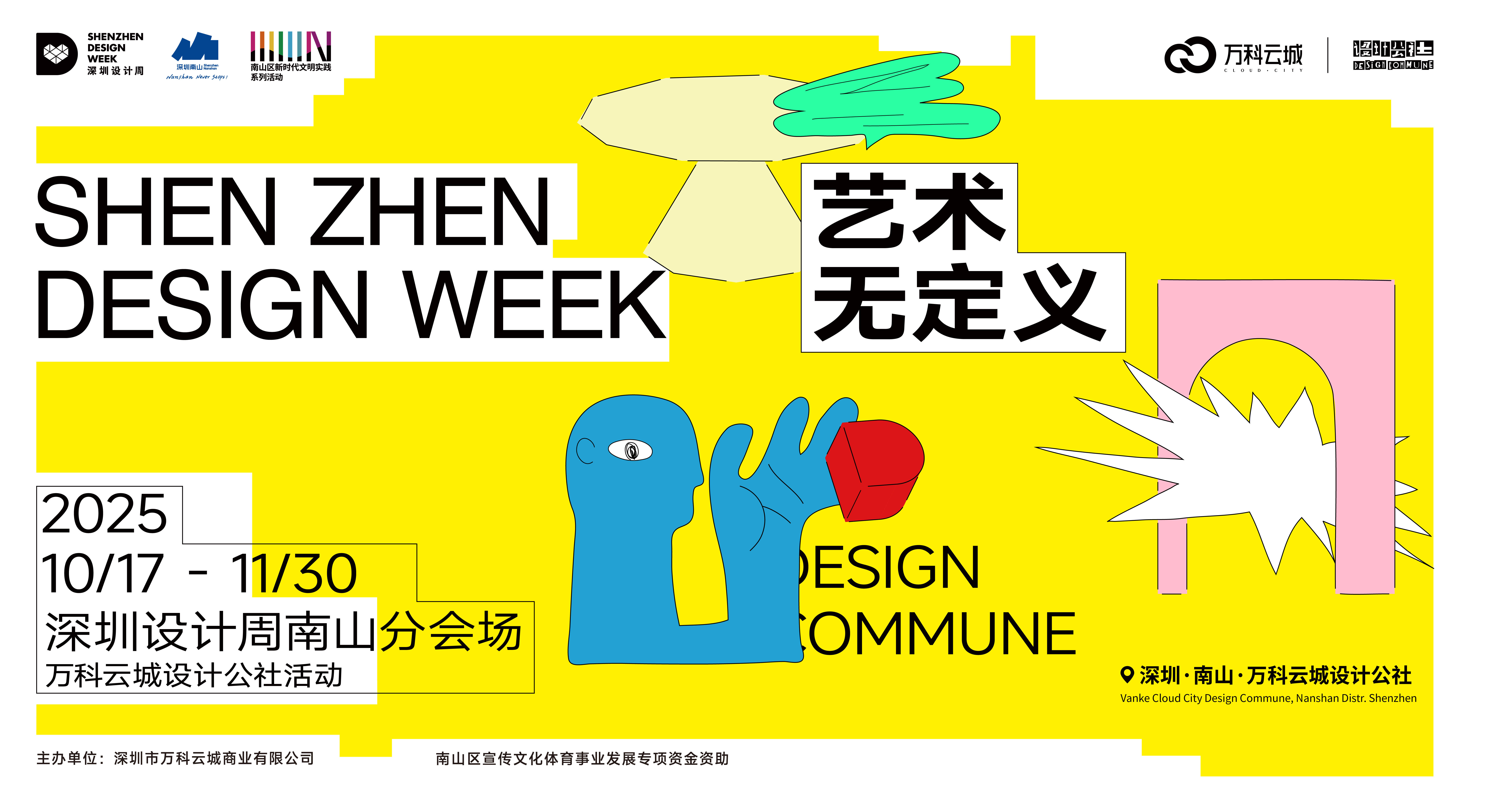 计周南山分会场万科云城设计公社系列活动即将亮相AG真人国际网站艺术无定义 ——2025深圳设(图2) 计周南山分会场万科云城设计公社系列活动即将亮相AG真人国际网站艺术无定义 ——2025深圳设(图2)