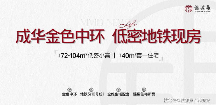 亮点全面介绍周边成熟生活配套并分享十月专属限时购房优惠助您轻松置业心仪家园。AG真人游戏平台欢迎致电成都「锦城苑」售楼处我们将为您解读项目主力户型设计(图2)
