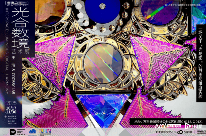 区2025深圳设计周南山分会场启幕AG真人网站7组艺术装置进非标园(图3)